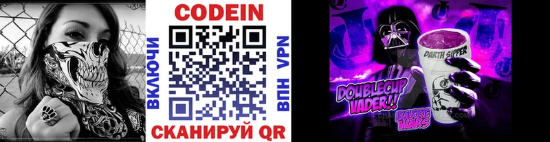Купить Краснозаводск Codein напиток Lean (лин)